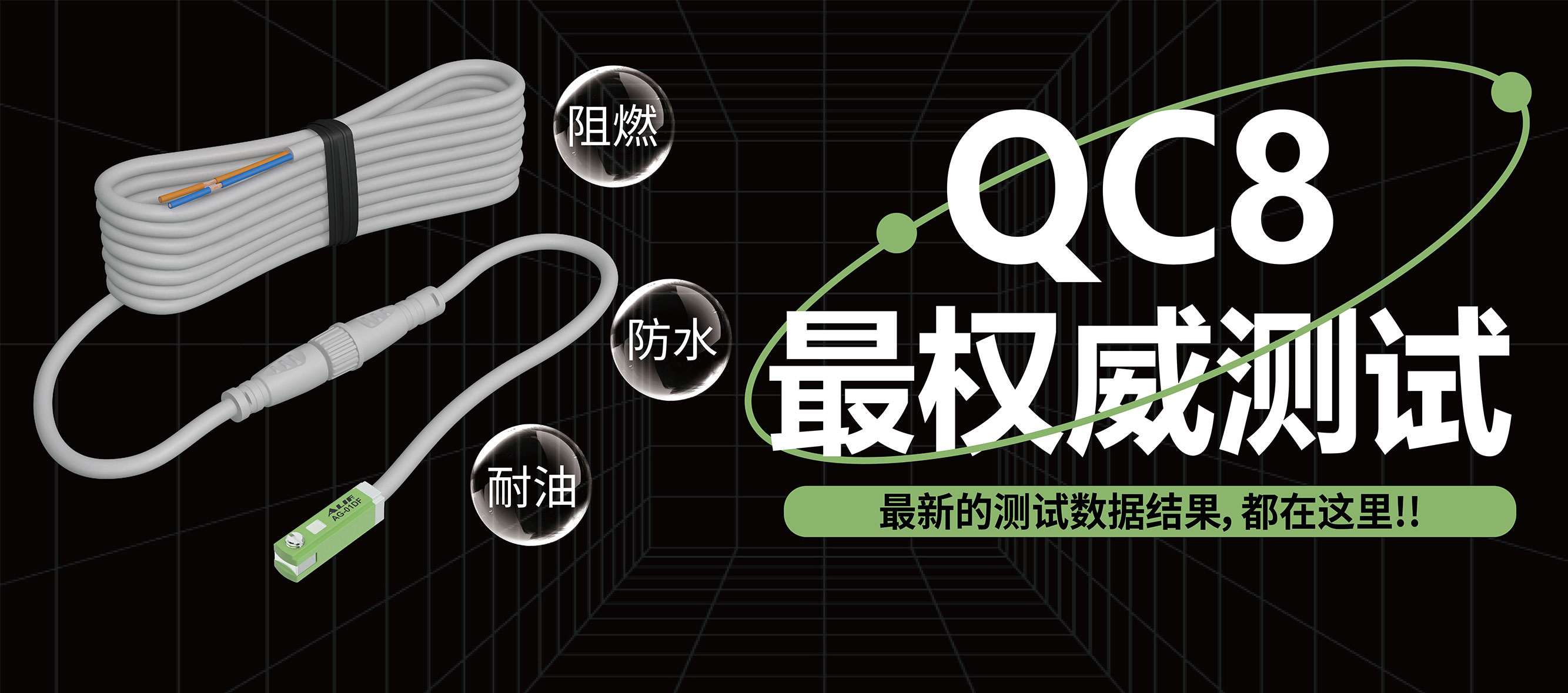 全新「QC8快速接頭」測試數(shù)據(jù)大公開